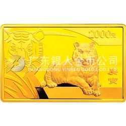 2010中國庚寅（虎）年金銀紀(jì)念幣5盎司長方形金質(zhì)紀(jì)念幣