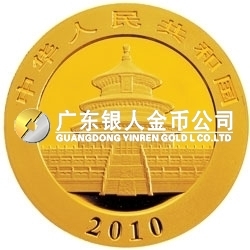 2010版熊貓金銀紀念幣1/10盎司金質紀念幣 