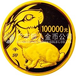 2011中國辛卯（兔）年金銀紀念幣10公斤圓形精制金質紀念幣
