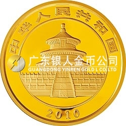 2010版熊貓金銀紀念幣5盎司金質(zhì)紀念幣 