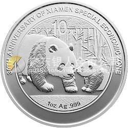 廈門經濟特區建設30周年熊貓加字金銀紀念幣1盎司圓形銀質紀念幣