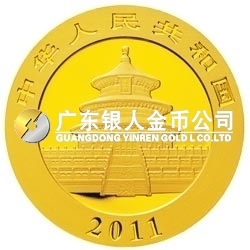 2011版熊貓金銀紀(jì)念幣1盎司圓形金質(zhì)紀(jì)念幣