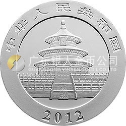 2012版熊貓金銀紀(jì)念幣1盎司圓形銀質(zhì)紀(jì)念幣