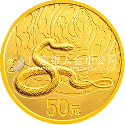 2013中國癸巳（蛇）年金銀紀念幣1/10盎司圓形金質(zhì)紀念幣