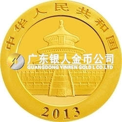 2013版熊貓金銀紀(jì)念幣1/4盎司圓形金質(zhì)紀(jì)念幣