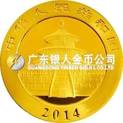 2014版熊貓金銀紀(jì)念幣1/2盎司圓形金質(zhì)紀(jì)念幣
