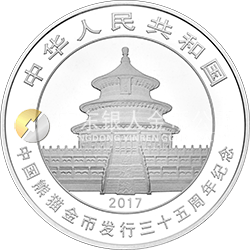 中國(guó)熊貓金幣發(fā)行35周年金銀紀(jì)念幣15克圓形銀質(zhì)紀(jì)念幣
