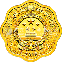 2018中國戊戌(狗)年金銀紀念幣15克梅花形金質紀念幣