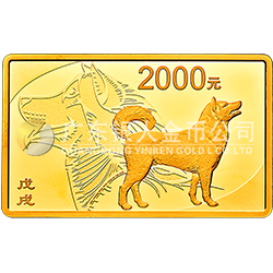 2018中國戊戌（狗）年金銀紀念幣150克長方形金質(zhì)紀念幣