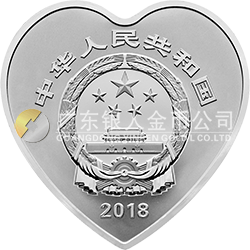 2018吉祥文化金銀紀(jì)念幣30克心形銀質(zhì)紀(jì)念幣