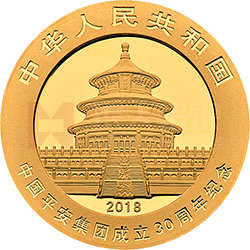 中國平安集團(tuán)成立30周年熊貓加字金銀紀(jì)念幣8克圓形金質(zhì)紀(jì)念幣