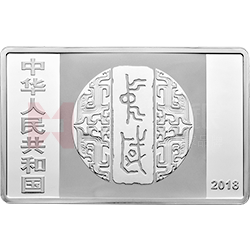 中國書法藝術(篆書)金銀紀念幣150克長方形銀質紀念幣