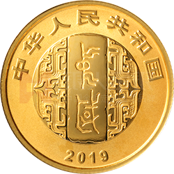 中國書法藝術(隸書)金銀紀念幣8克圓形金質紀念幣