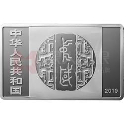 中國(guó)書法藝術(shù)(隸書)金銀紀(jì)念幣150克長(zhǎng)方形銀質(zhì)紀(jì)念幣