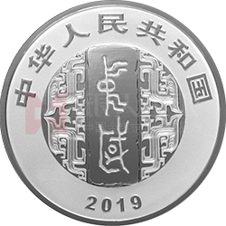 中國書法藝術(隸書)金銀紀念幣30克圓形銀質紀念幣