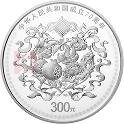 中華人民共和國(guó)成立70周年金銀紀(jì)念幣1公斤圓形銀質(zhì)紀(jì)念幣