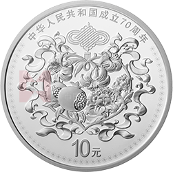 中華人民共和國(guó)成立70周年金銀紀(jì)念幣30克圓形銀質(zhì)紀(jì)念幣