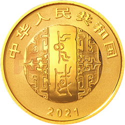 中國書法藝術(shù)(楷書)金銀紀(jì)念幣8克圓形金質(zhì)紀(jì)念幣