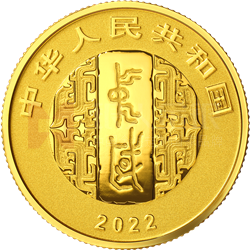 中國書法藝術(行書)金銀紀念幣8克圓形金質紀念幣