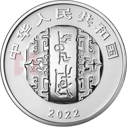 中國書法藝術(行書)金銀紀念幣30克圓形銀質紀念幣