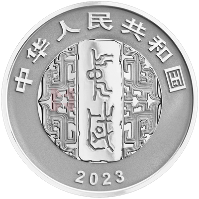 中國書法藝術(草書)30克銀質紀念幣(古詩四帖)