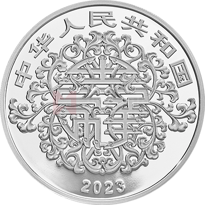 2023吉祥文化100克銀質紀念幣(健康長壽)