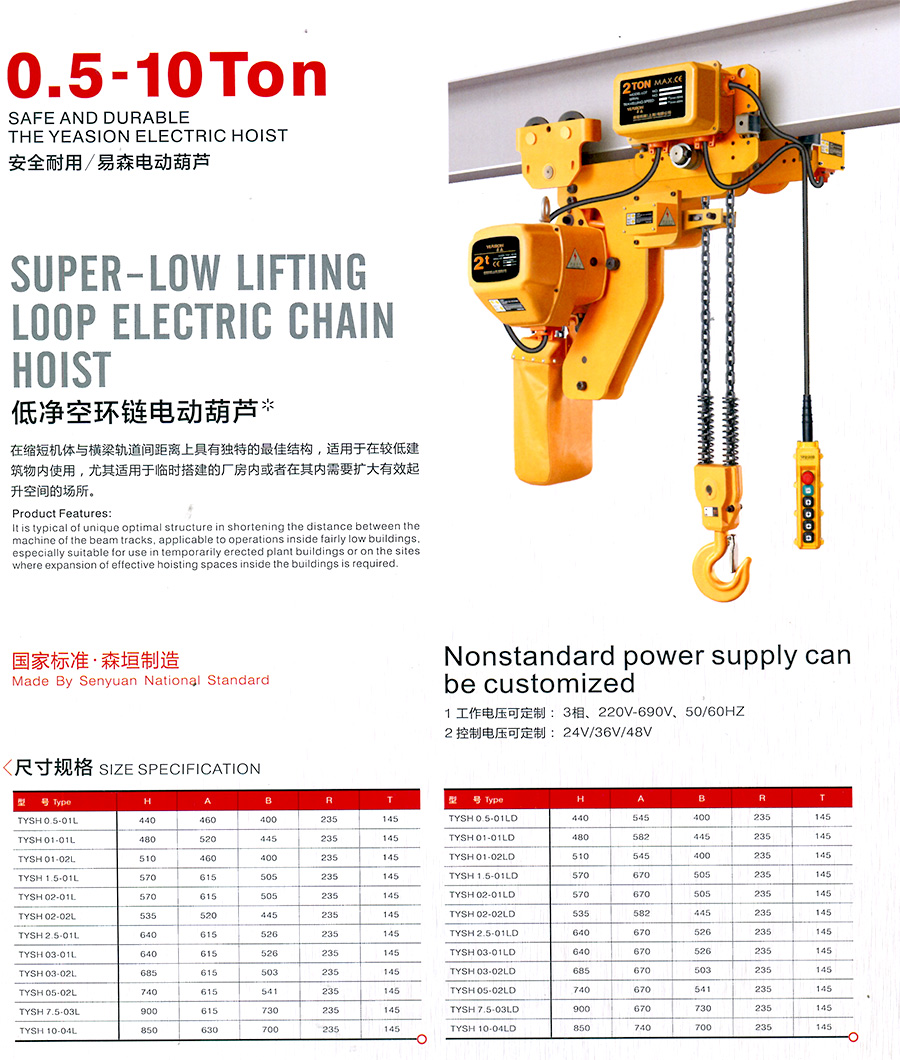 低凈空環(huán)鏈電動葫蘆--